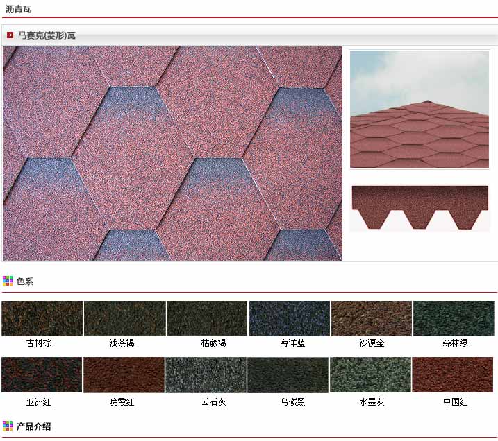 馬賽克（菱形）瓦